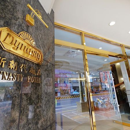 台南 新朝代饭店酒店 外观 照片