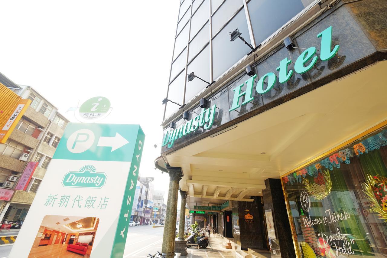 台南 新朝代饭店酒店 外观 照片